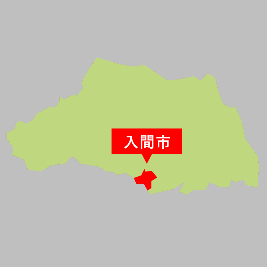 埼玉県入間市
