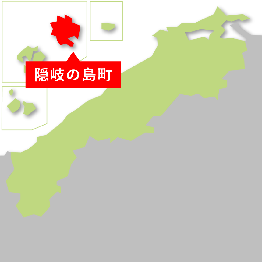 島根県隠岐の島町