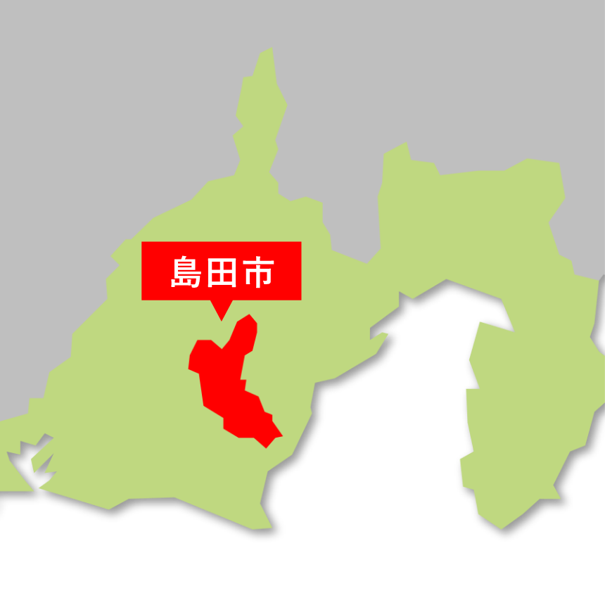 静岡県島田市